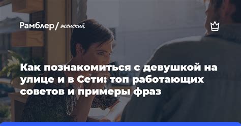 знакомство с девушкой в интернете|Как познакомиться с девушкой